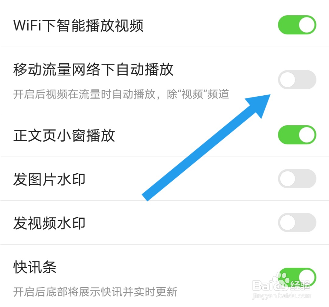 搜狐新闻软件如何关闭移动流量网络下自动播放
