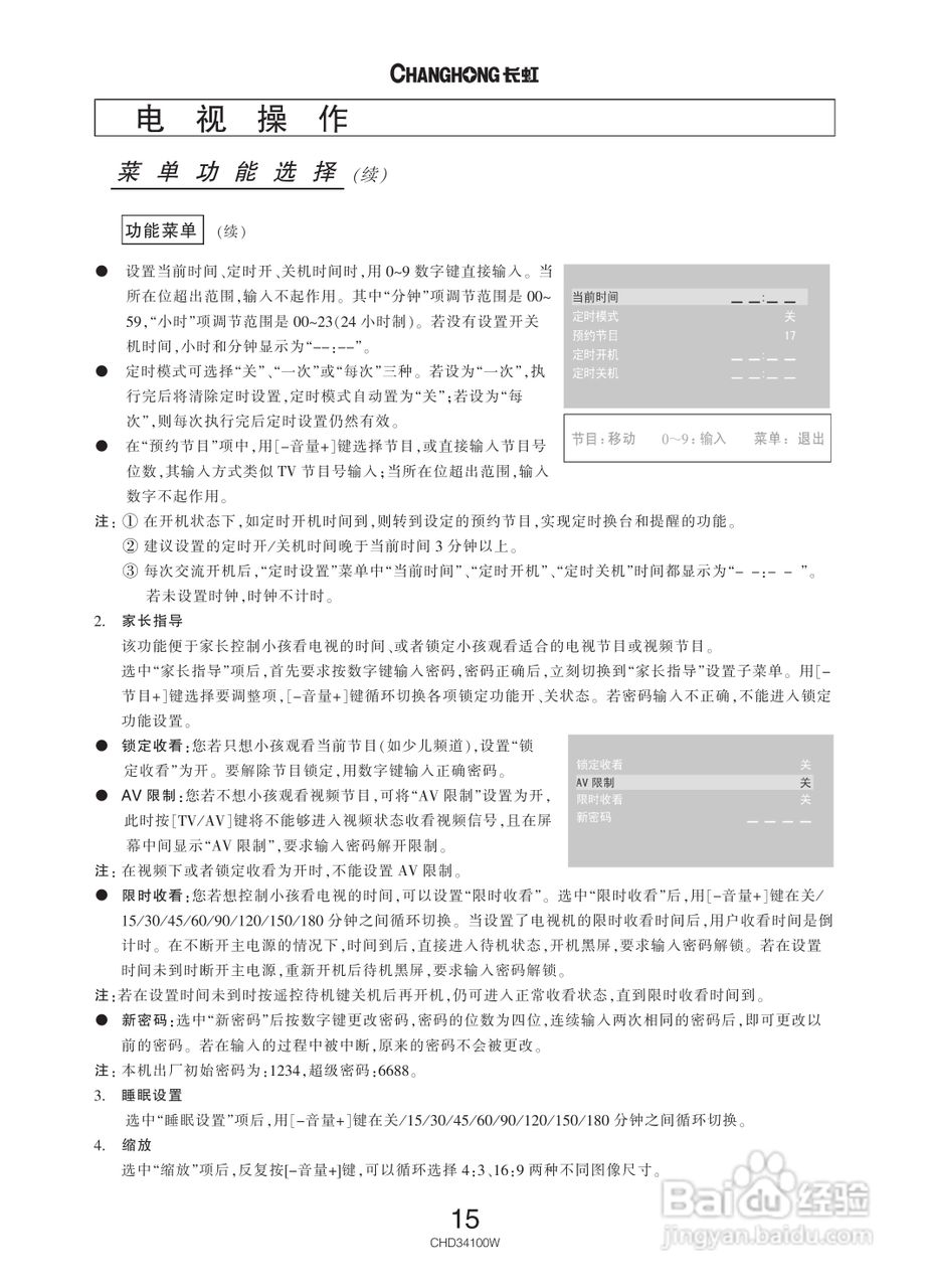 长虹彩色电视CHD34100W型说明书:[2]