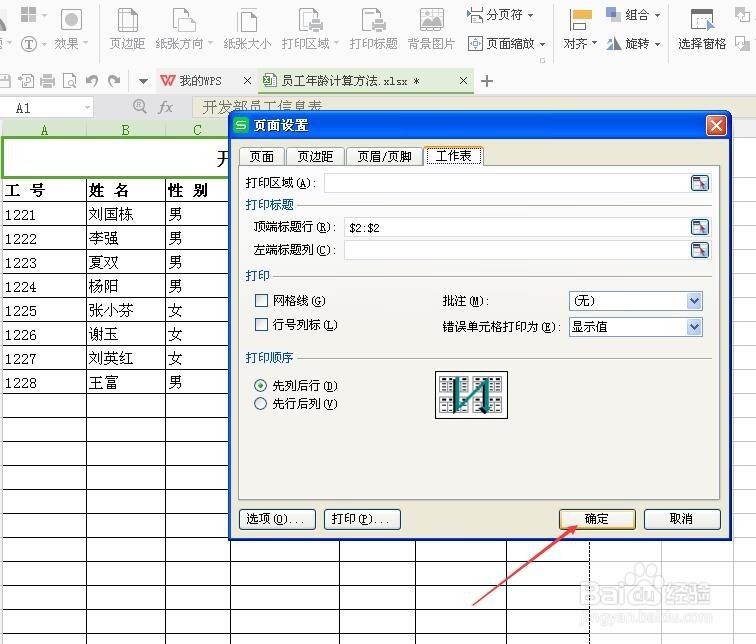 如何在excel表中设置顶端标题行