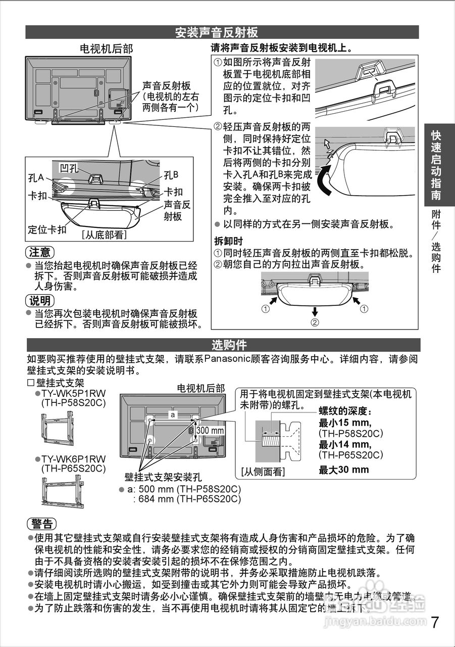 松下等离子电视TH-P65S20C型使用说明书:[1]