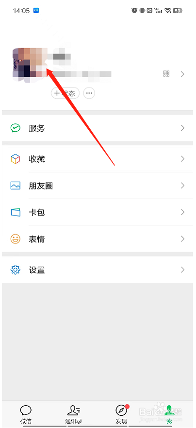 微信怎么充值微信豆？