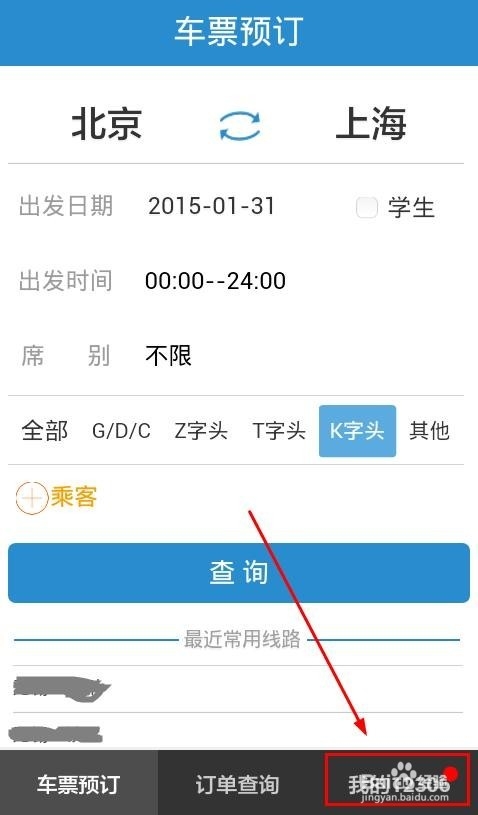 火车票起售时间查询,怎么查询火车站放票时间