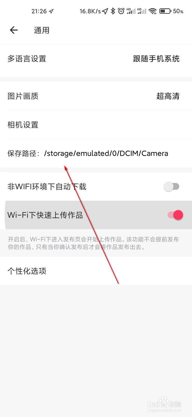 美图秀秀怎么设置图片路径
