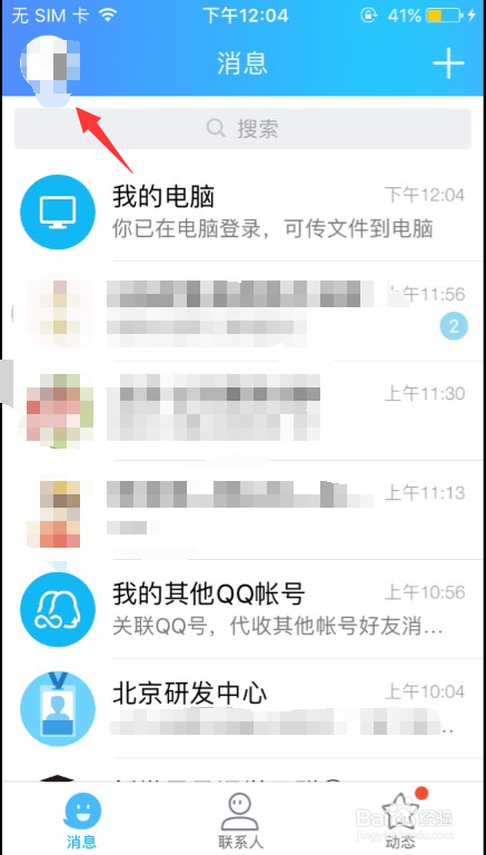 如何设置QQ加好友的方式