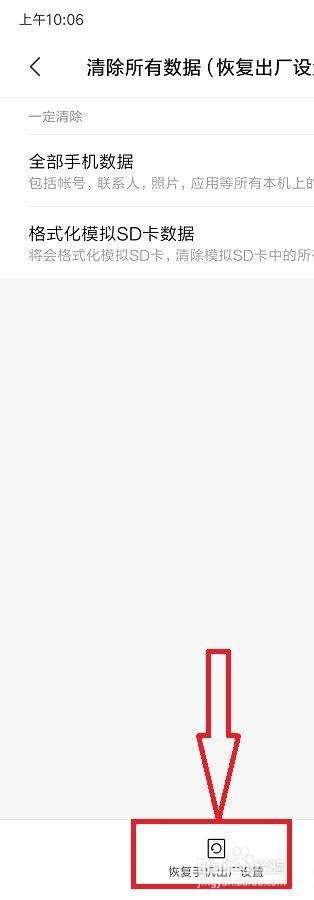 小米8怎么在设置中恢复出厂设置方法