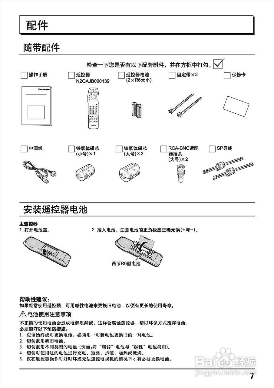 松下电视遥控器说明书图片