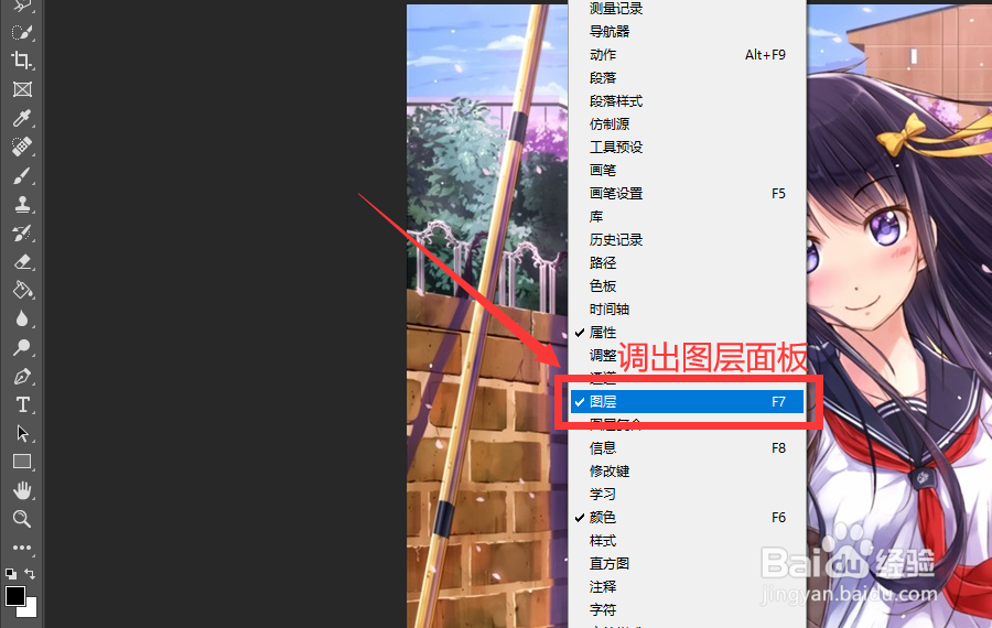 Photoshop中什么是图层？图层面板的简单认识