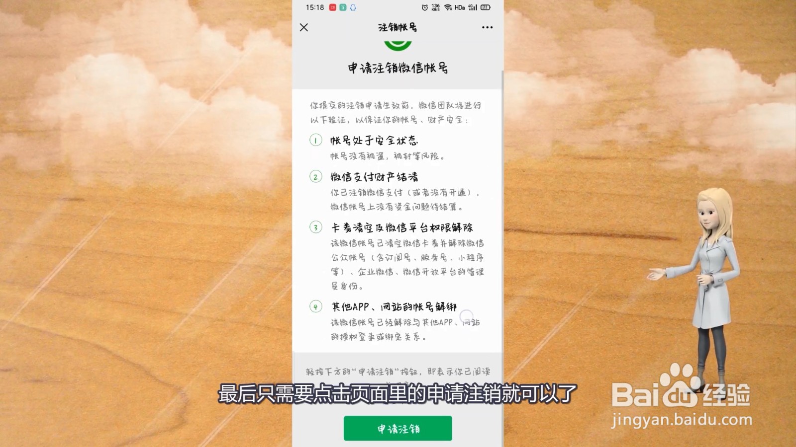 怎样注销微信账号?