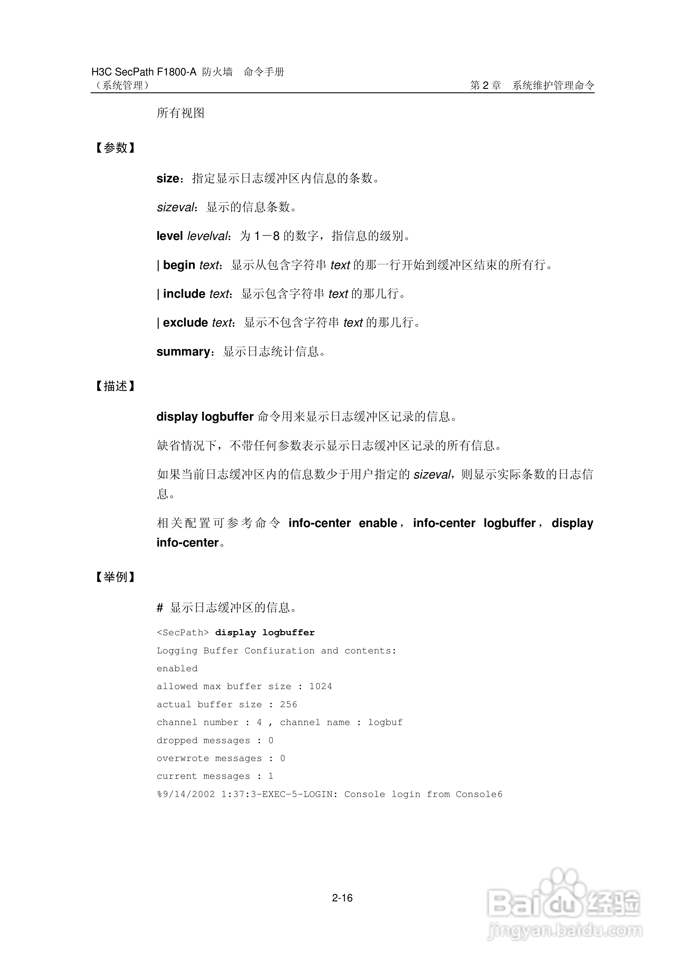 华三交换机SecPathF1800-A型说明书:[12]