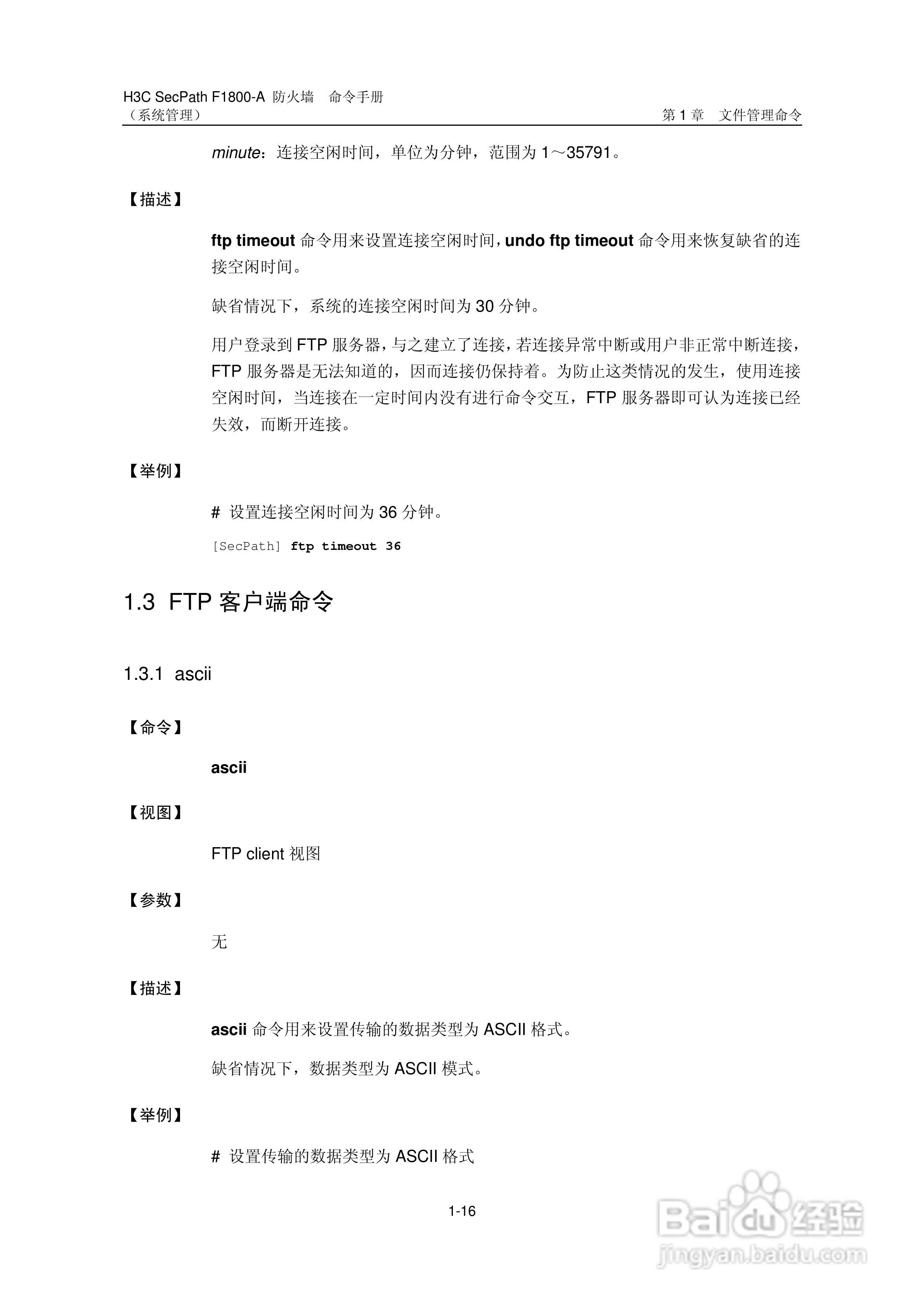 华三交换机SecPathF1800-A型说明书:[9]