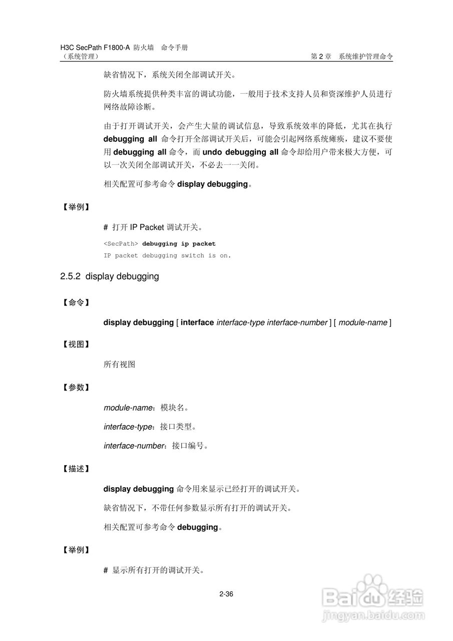 华三交换机SecPathF1800-A型说明书:[14]
