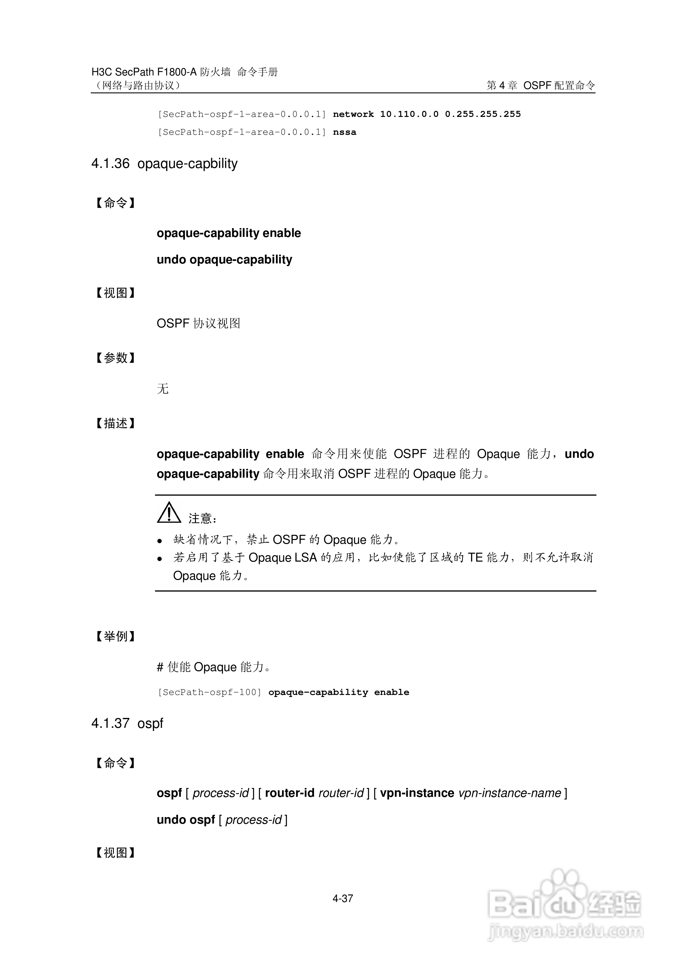 华三交换机SecPathF1800-A型说明书:[36]