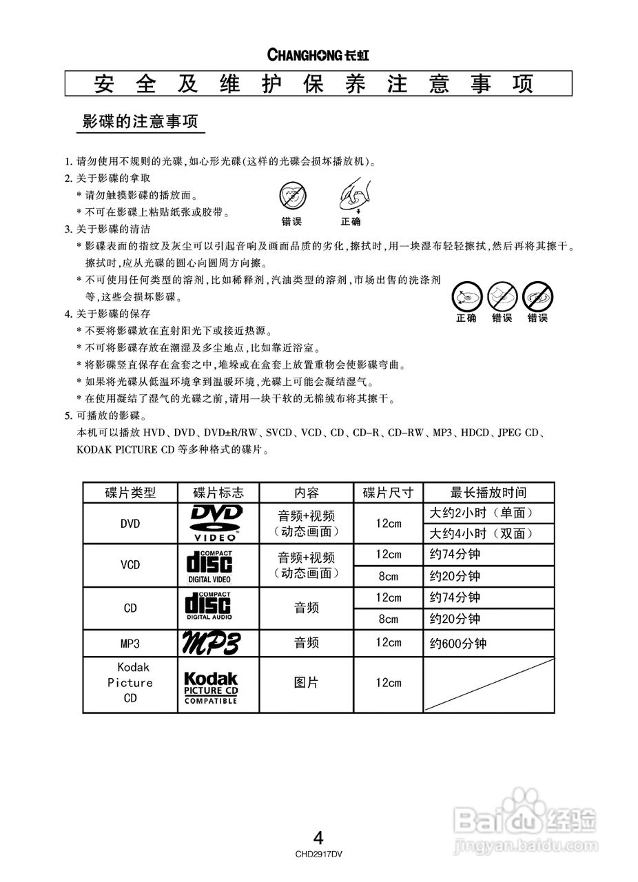 长虹彩色电视CHD2917DV型说明书:[1]