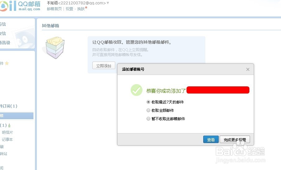 qq邮箱如何绑定其他邮箱