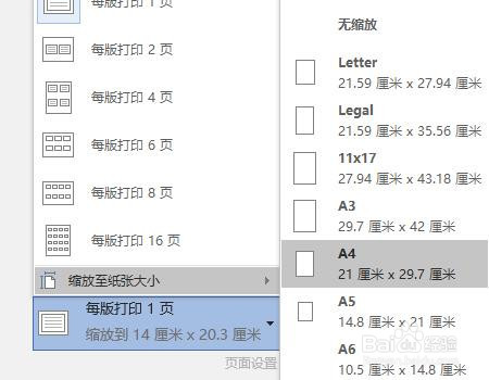 Word打印时提示纸张选择错误无法打印怎么处理