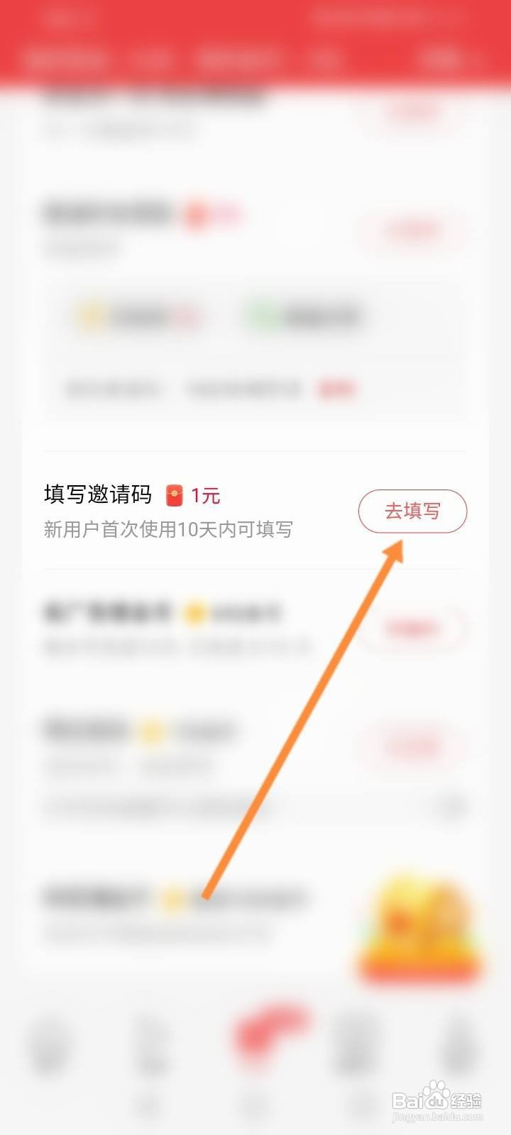 今日头条极速版邀请码在哪里输入