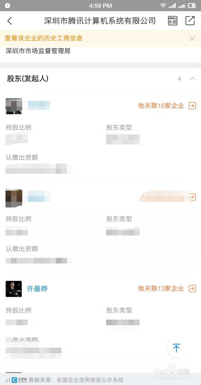 如何使用企查查