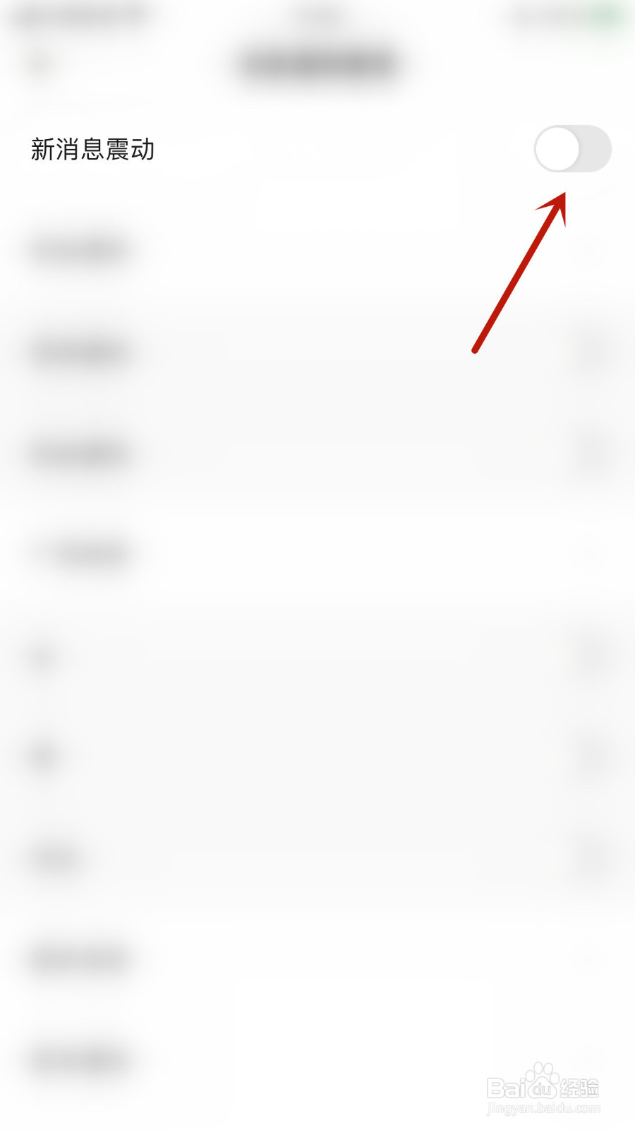 怎么设置碰爪新消息震动关停