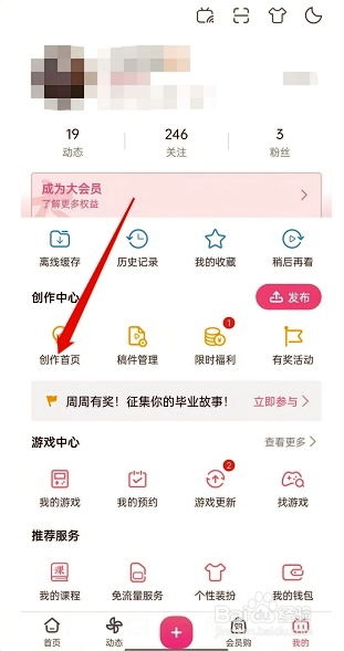 哔哩哔哩在哪进行投稿互动管理的方法