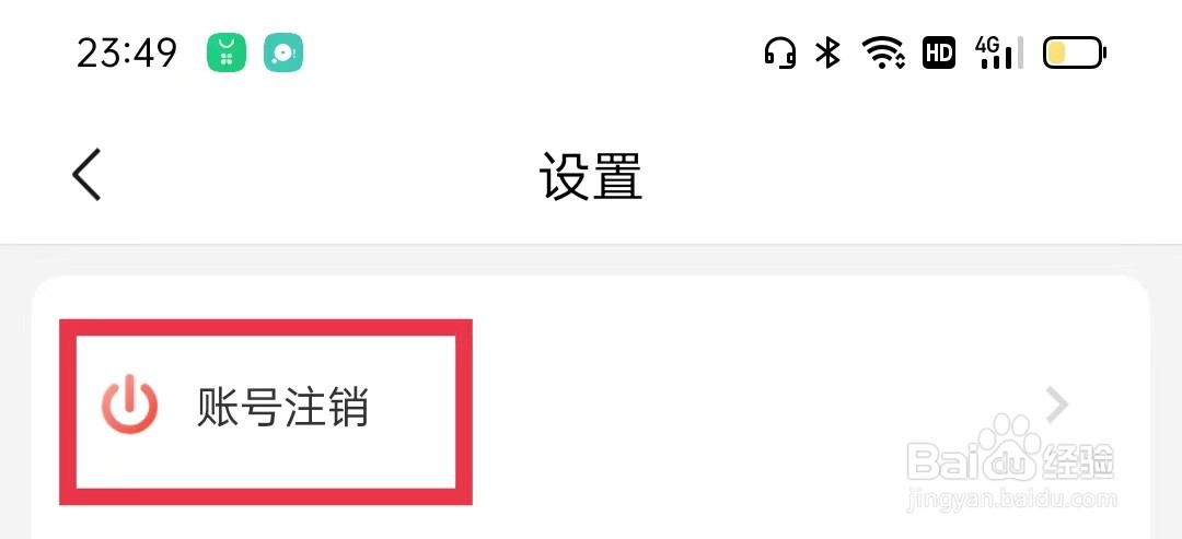 西瓜买单怎么注销账号