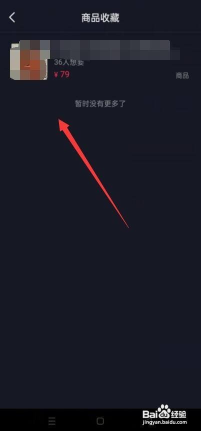 抖音如何查看我的商品收藏