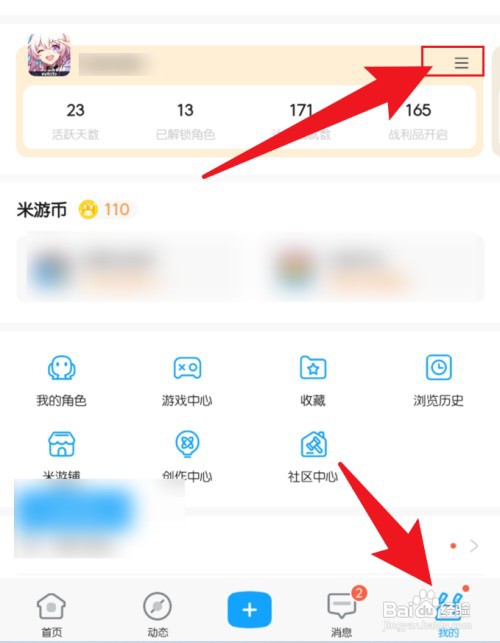 米游社如何隐藏自己的游戏角色信息