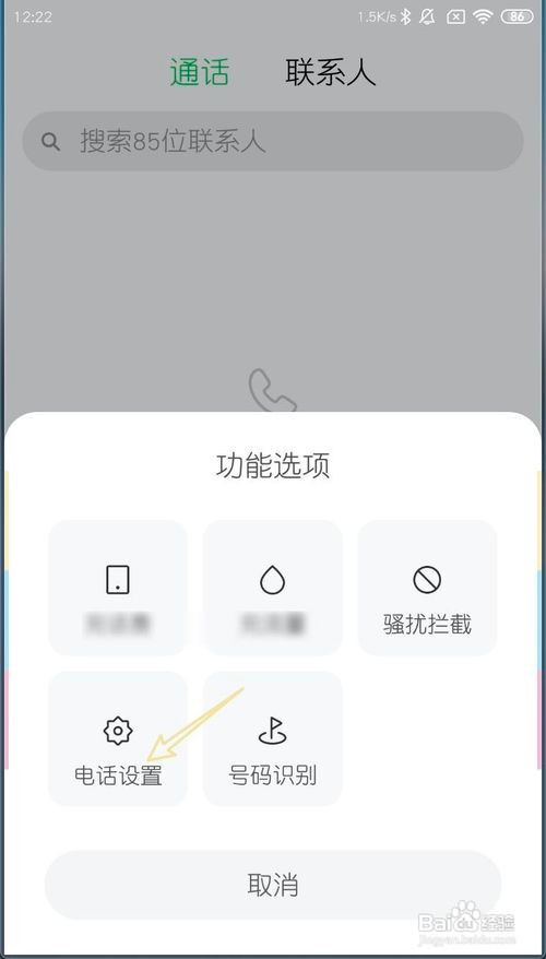 小米MIUI11如何指定号码自动录音