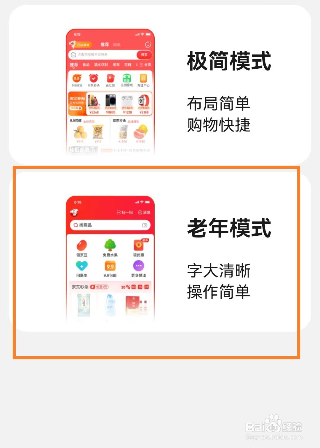 京东app怎么开启老年模式