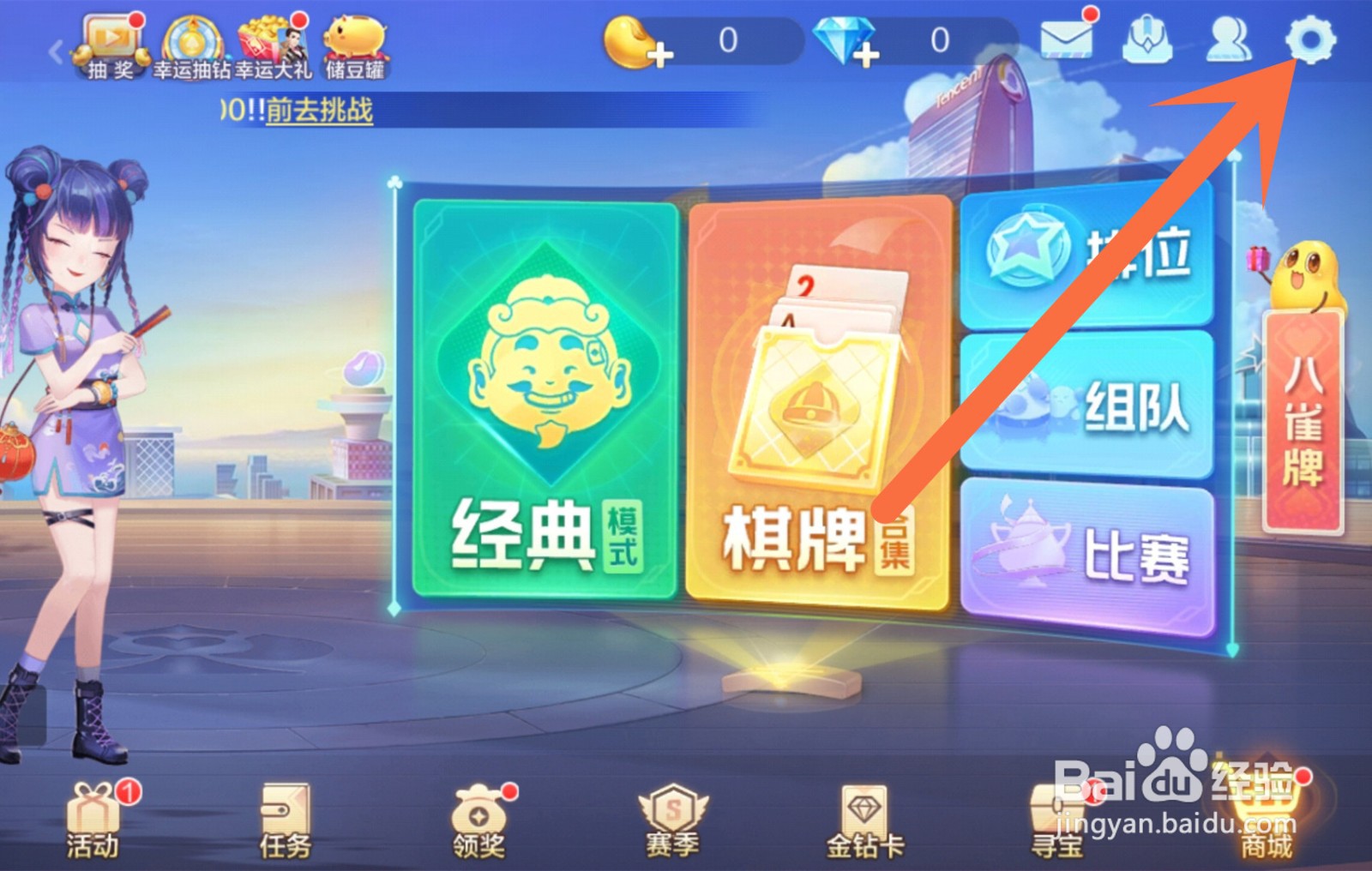 怎么更换欢乐斗地主主界面音乐