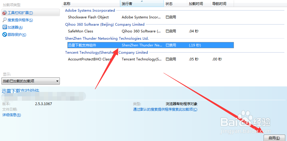 如何设置浏览器默认下载程序为迅雷下载