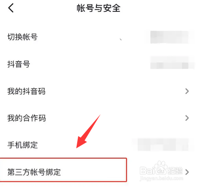 抖音第三方账号绑定在哪里