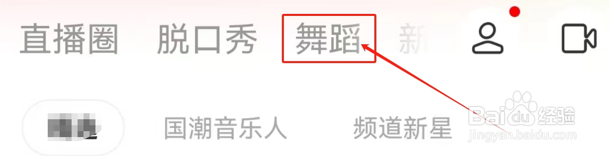 MOMO陌陌怎样查看舞蹈直播频道的方法