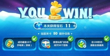 保卫萝卜2第80关攻略