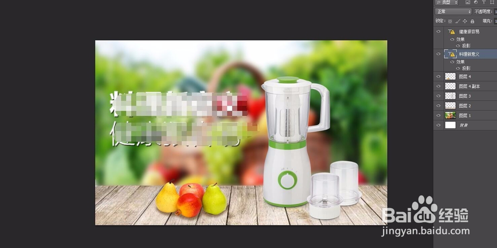 怎么用PS软件制作一张简单的料理器海报？