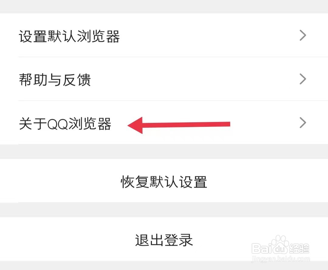 怎样查看QQ浏览器中的关于QQ浏览器