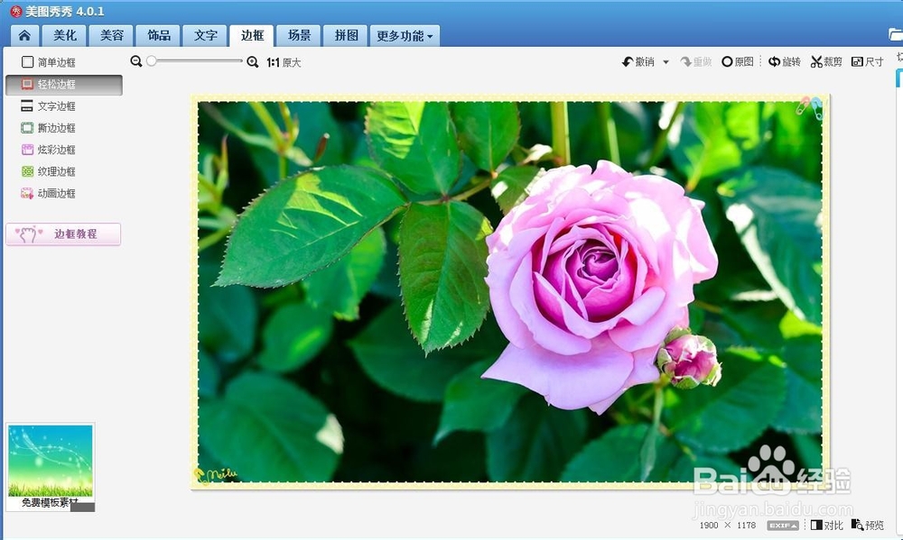 怎么把图片加上边框