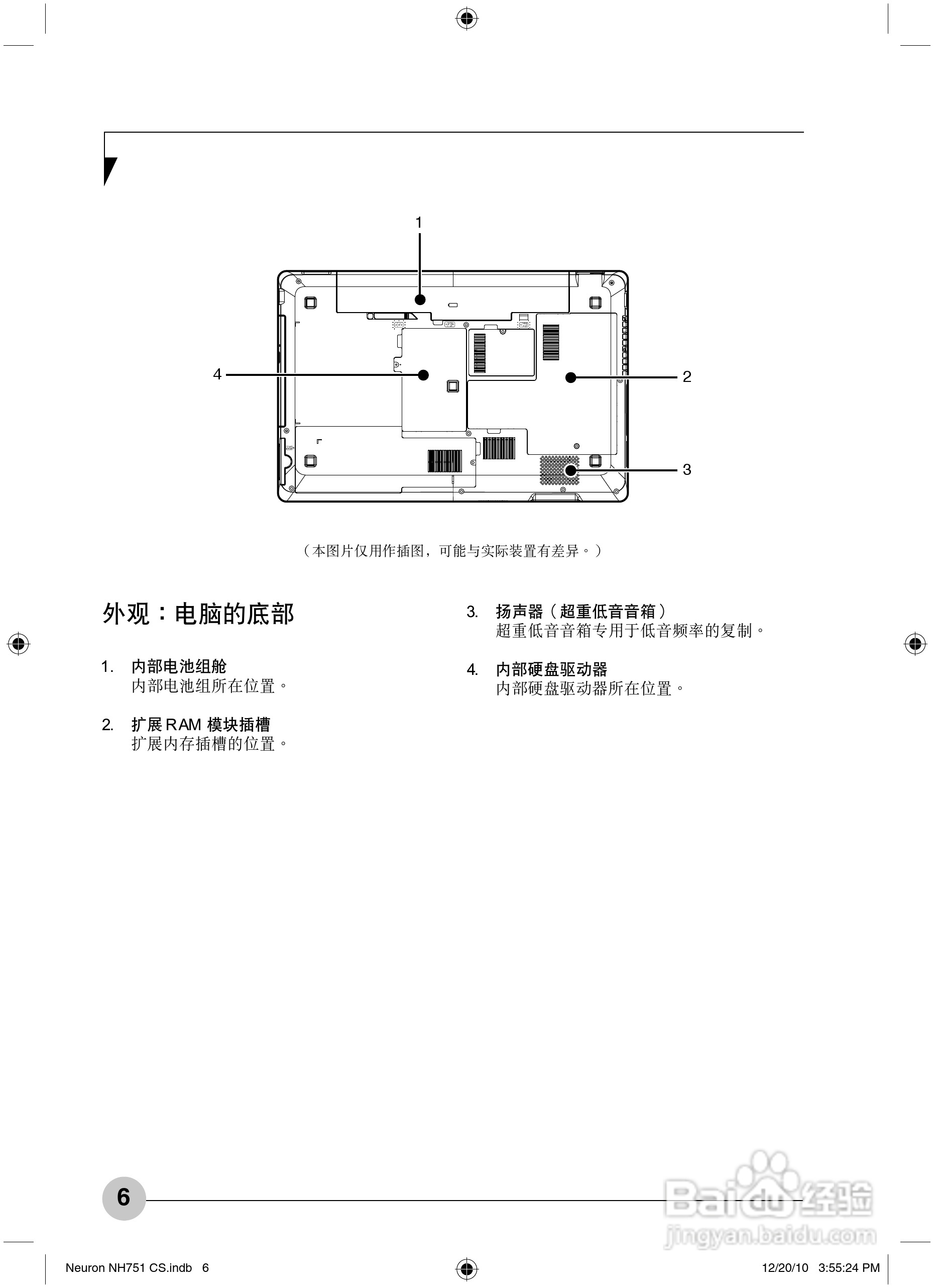 富士通Neuron NH751笔记本电脑使用说明书:[2]