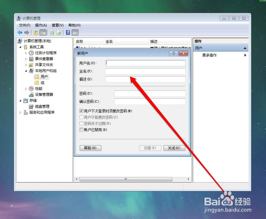 如何为win7系统创建一个新的用户