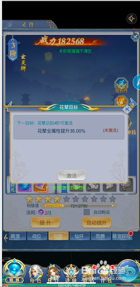 天行道灵兽花撵攻略