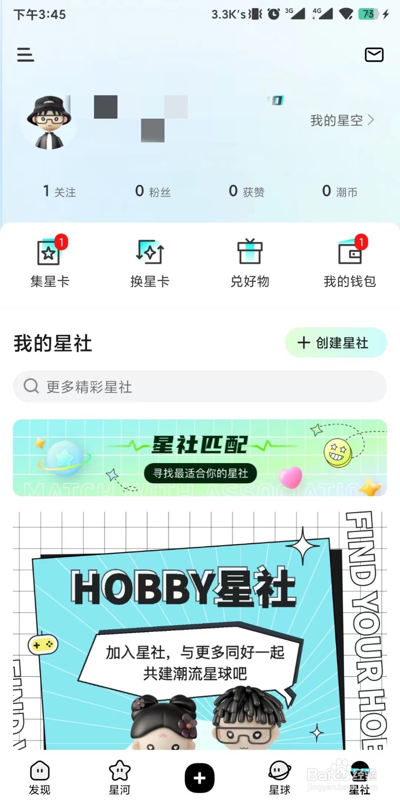 Hobby如何设置开启青少年模式