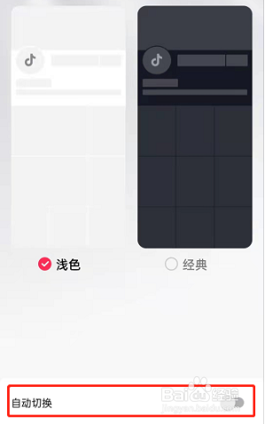 抖音怎么设置背景自动切换