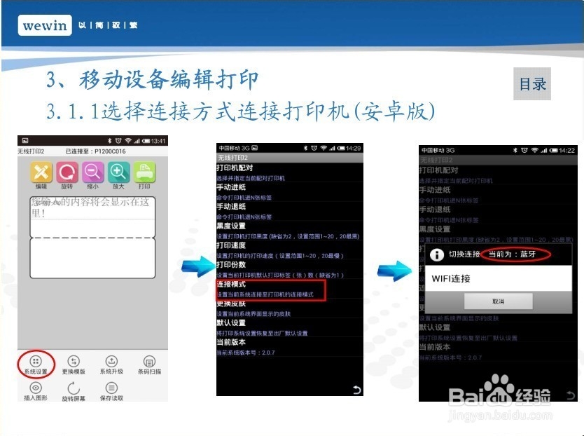 智能便携式标签打印机操作方法