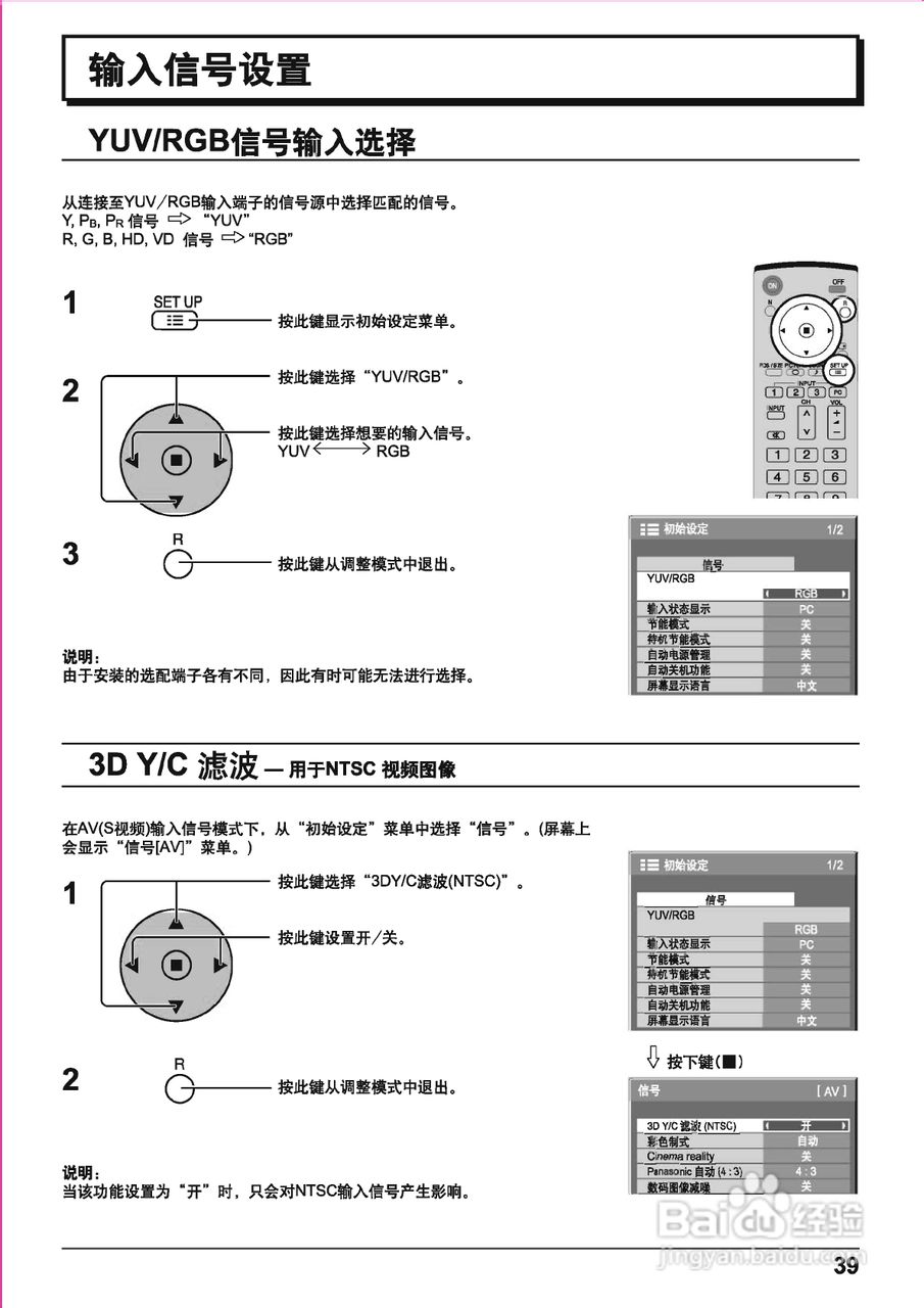 松下高清等离子电视TH-103PF10CK型使用说明书:[4]