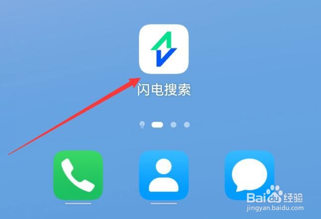 闪电搜索怎样开启无痕阅读