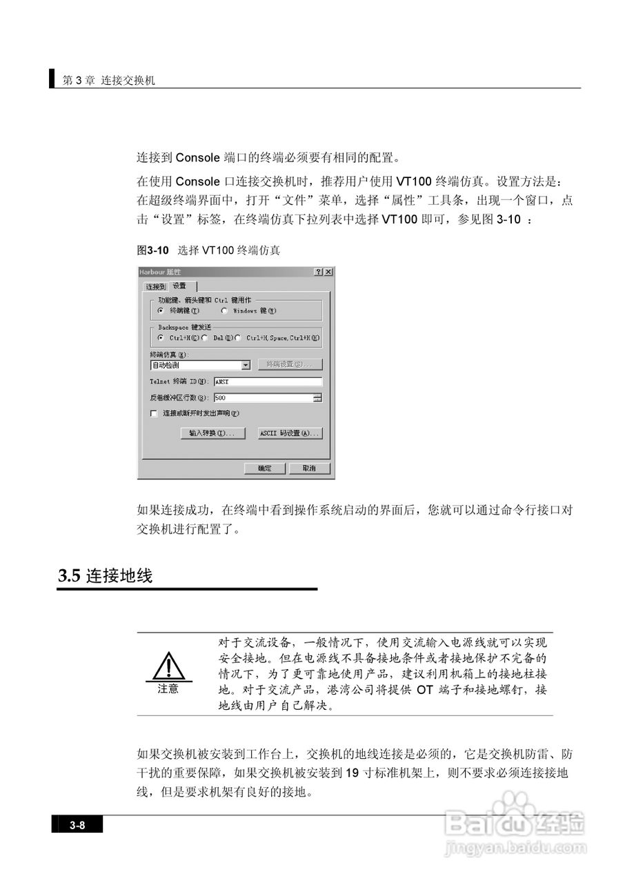 港湾网络交换机Hammer3100VDSL型说明书:[3]