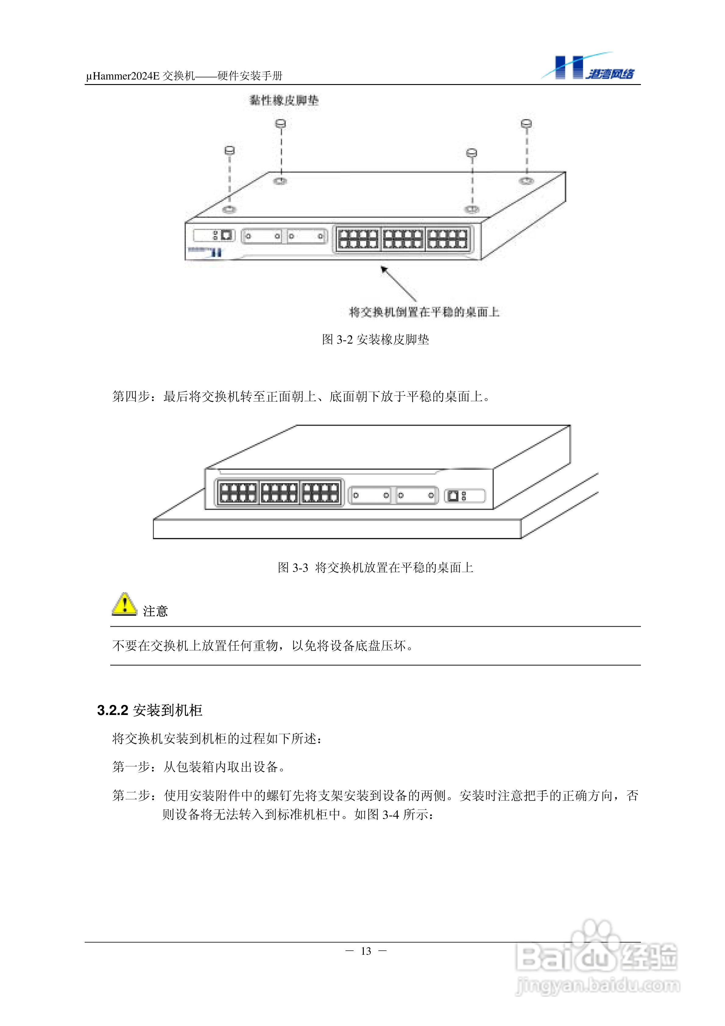 港湾网络交换机Hammer2024E型说明书:[2]