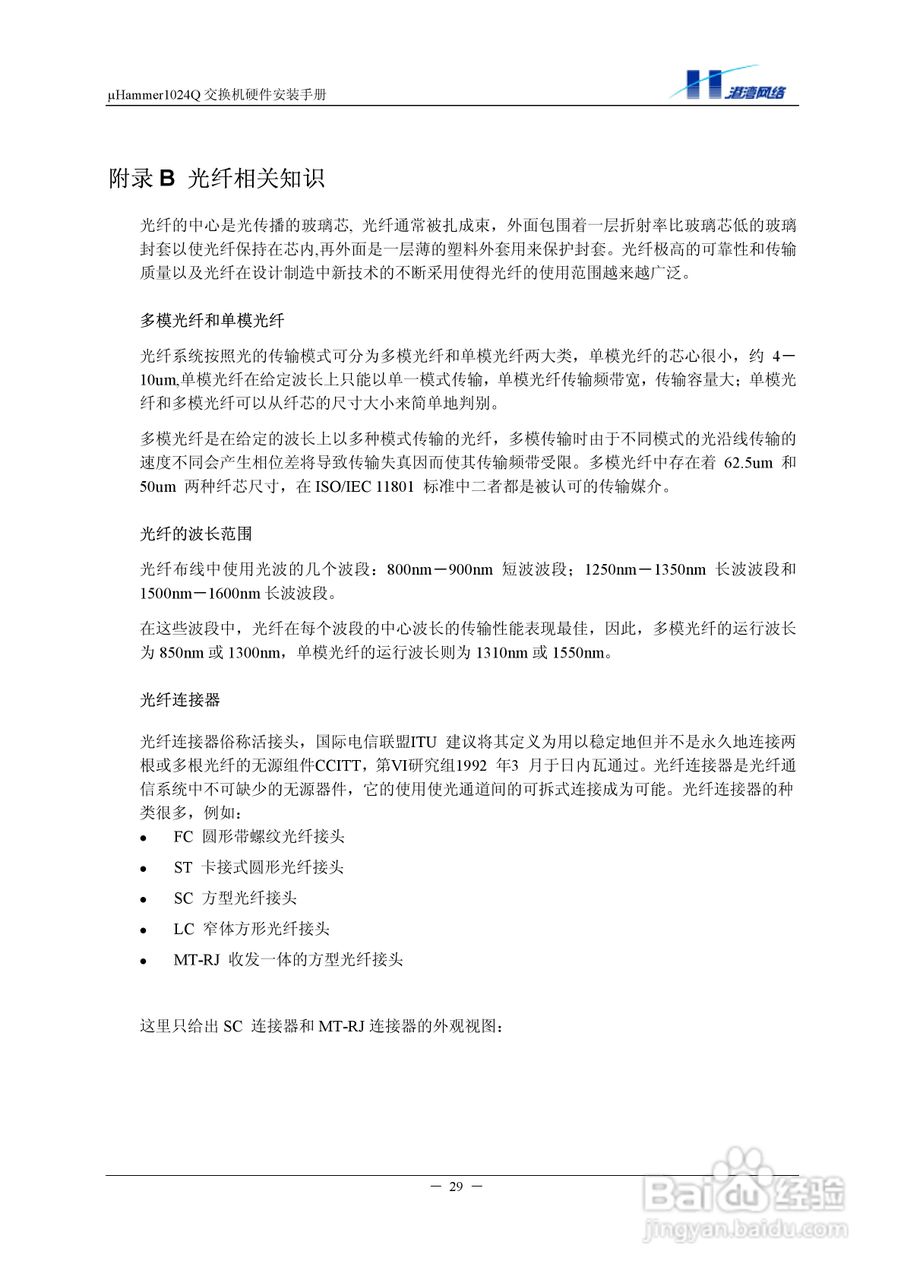 港湾网络交换机Hammer1024Q型说明书:[4]