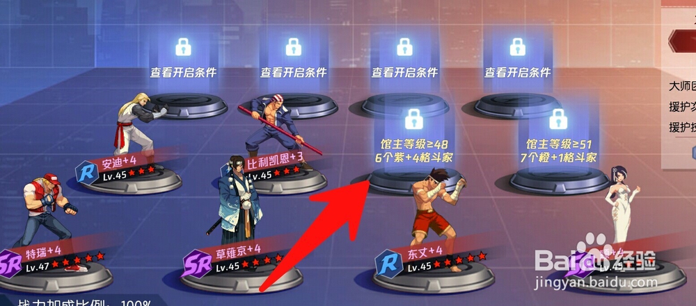 拳皇命运大师团作用是什么 如何提高战力