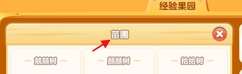 经验十周年活动如何查看舟舟树的任务内容