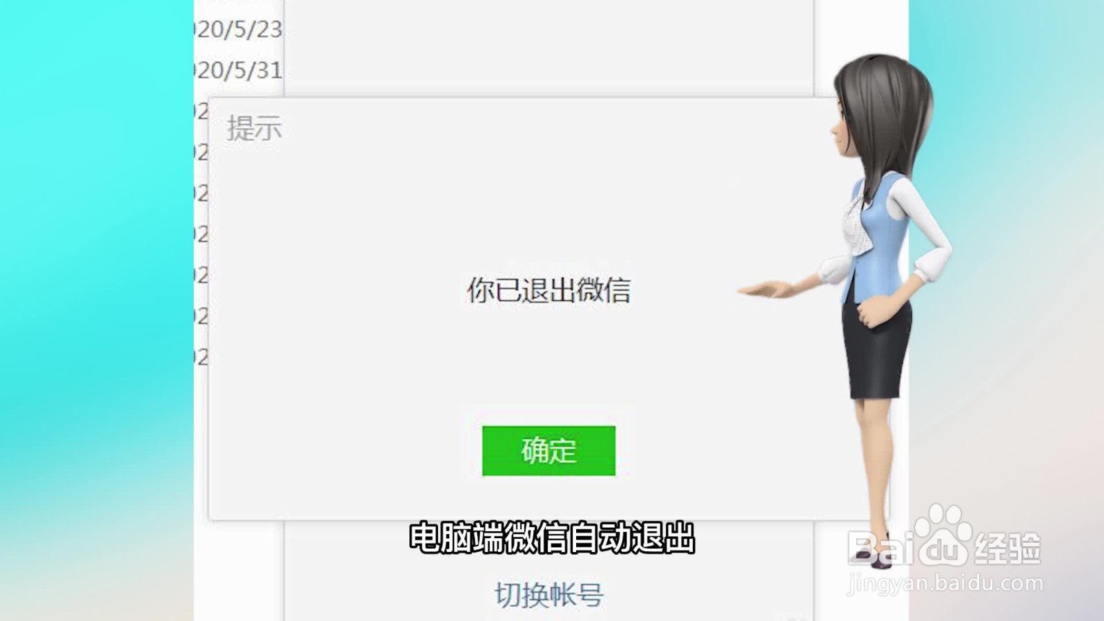 电脑微信忘退了手机可以退吗